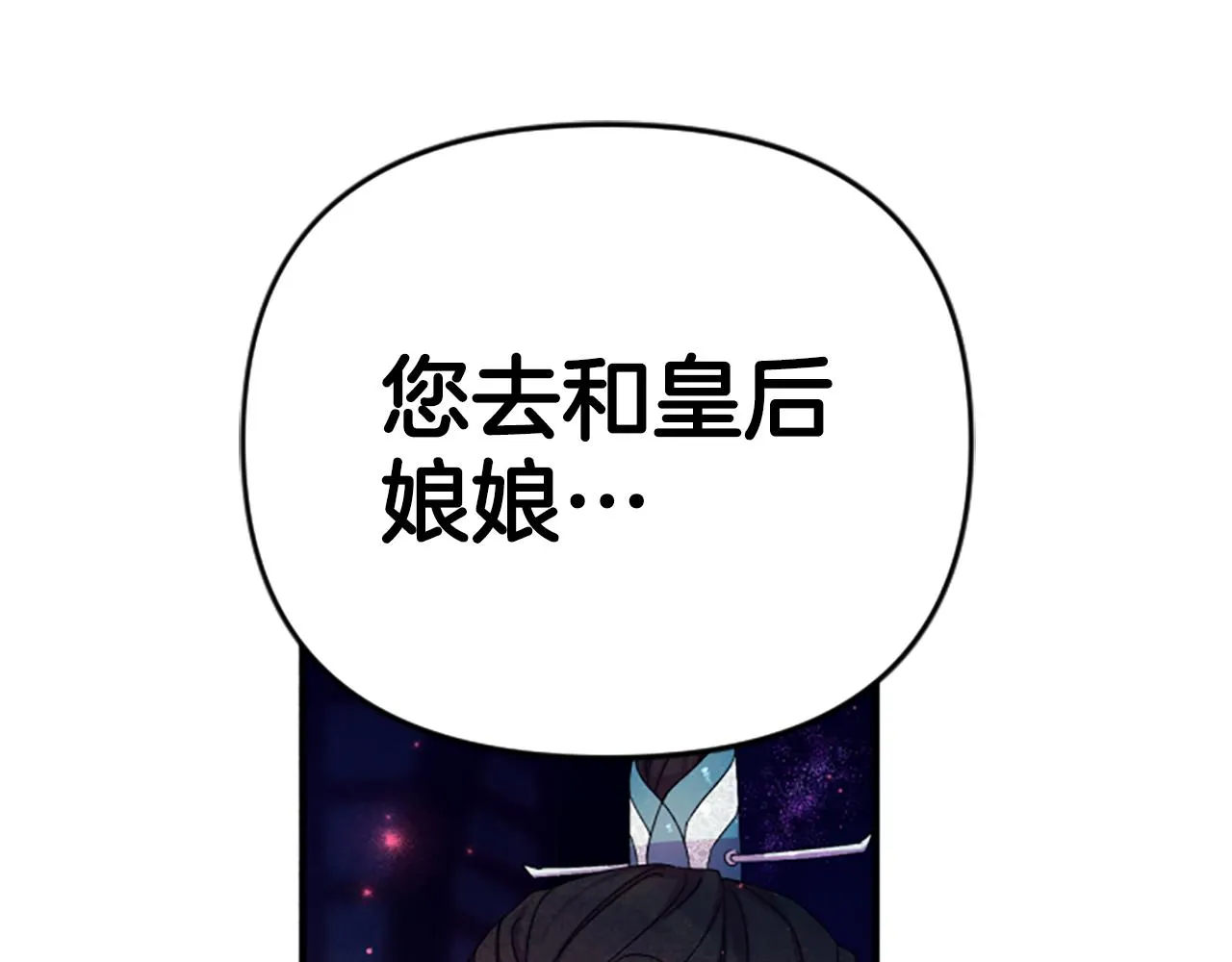 第103话 怂恿 第4页