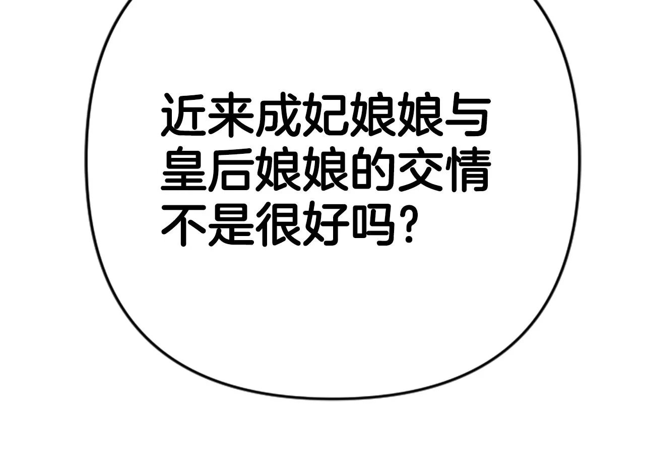 第103话 怂恿 第18页