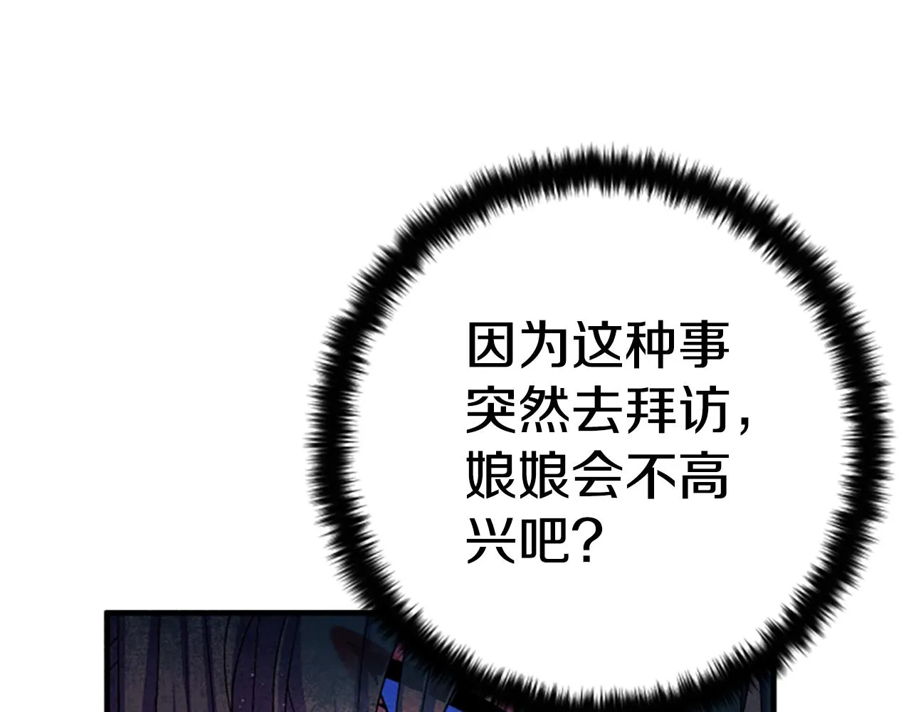 第103话 怂恿 第29页
