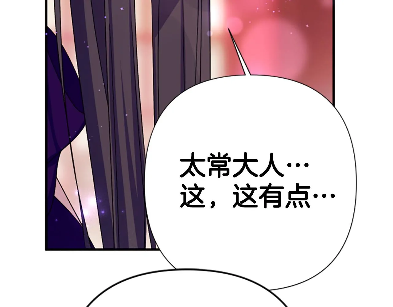 第103话 怂恿 第31页