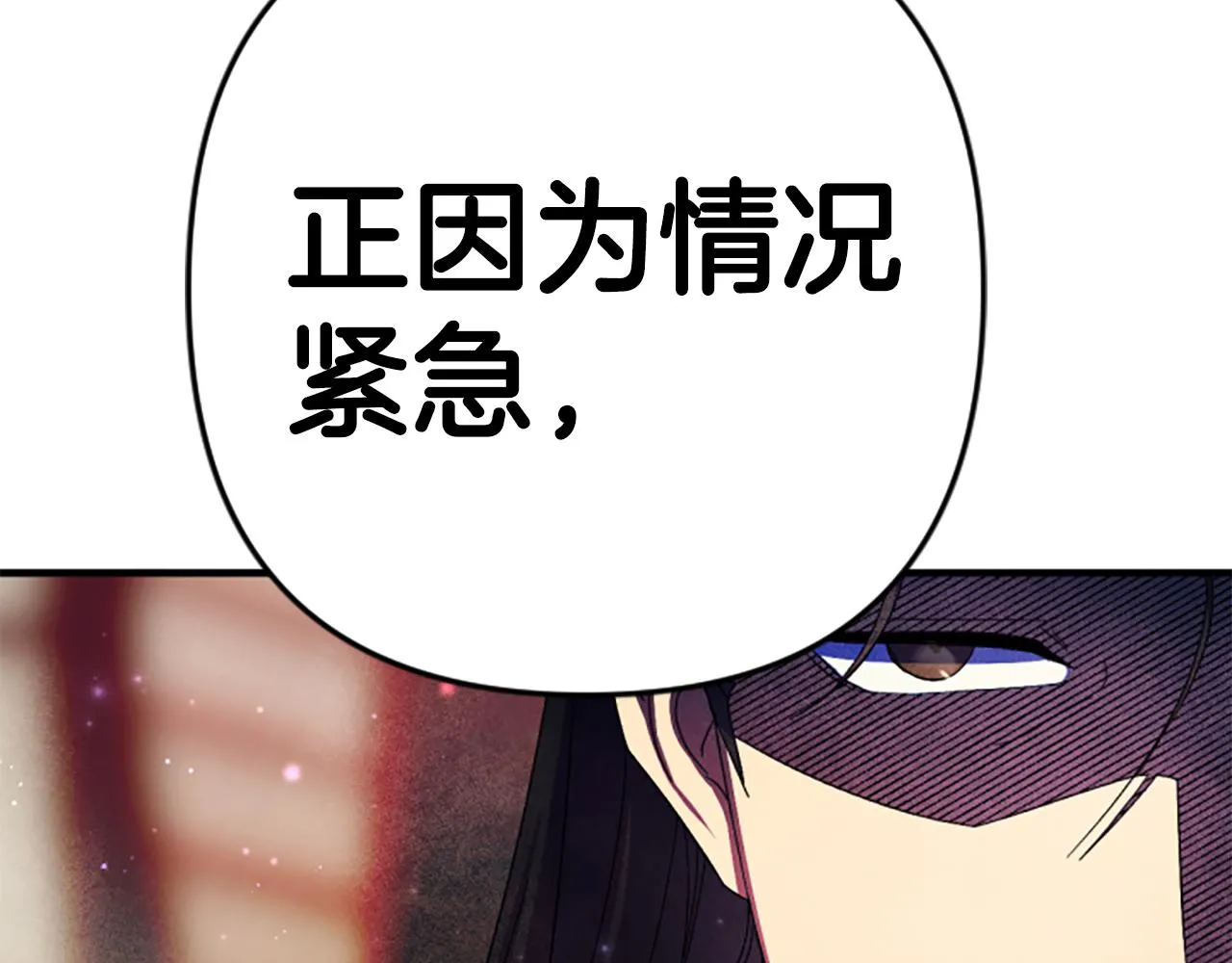 第103话 怂恿 第32页