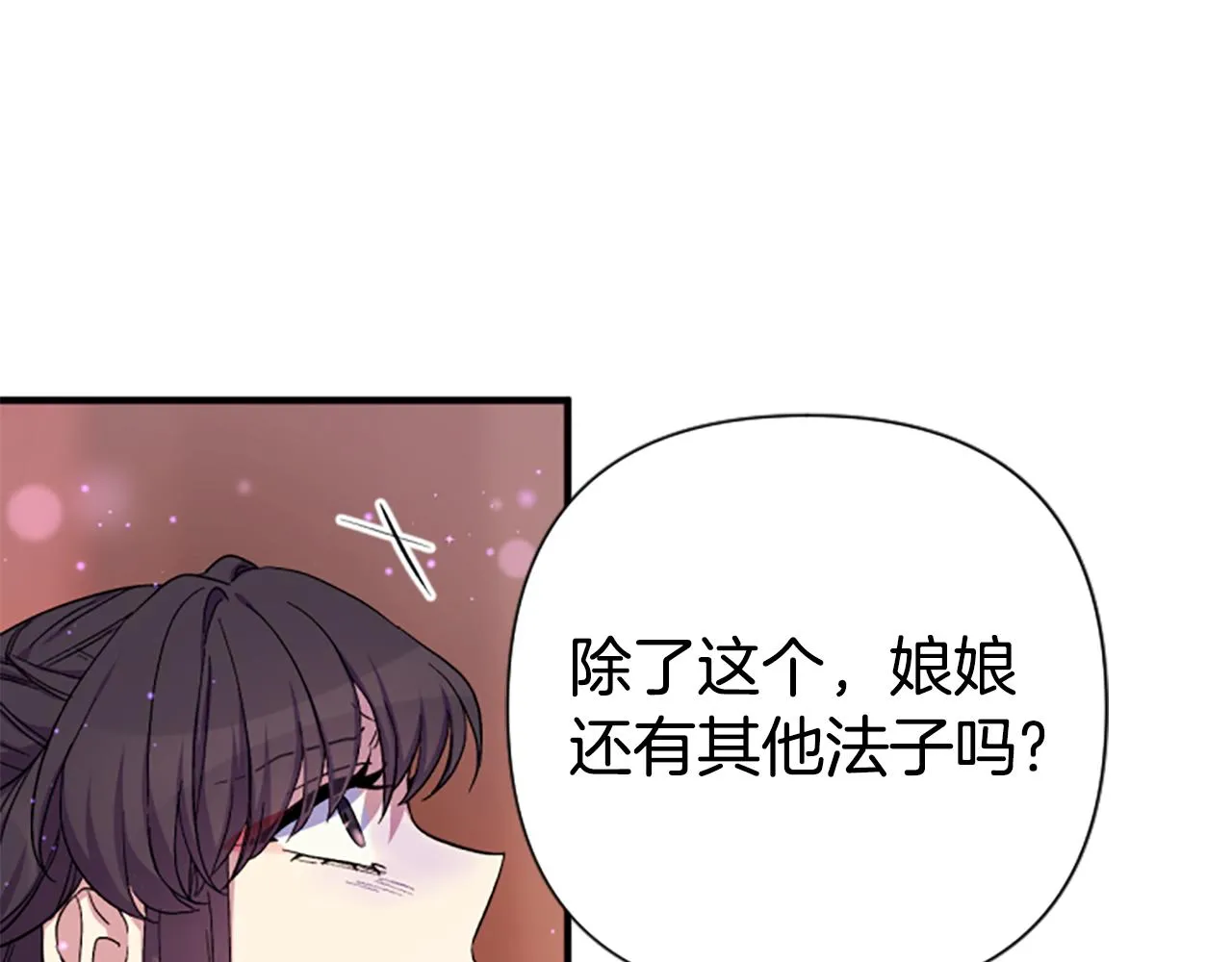 第103话 怂恿 第35页