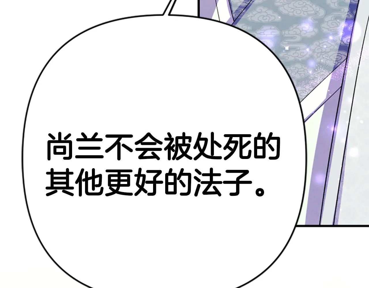 第103话 怂恿 第38页