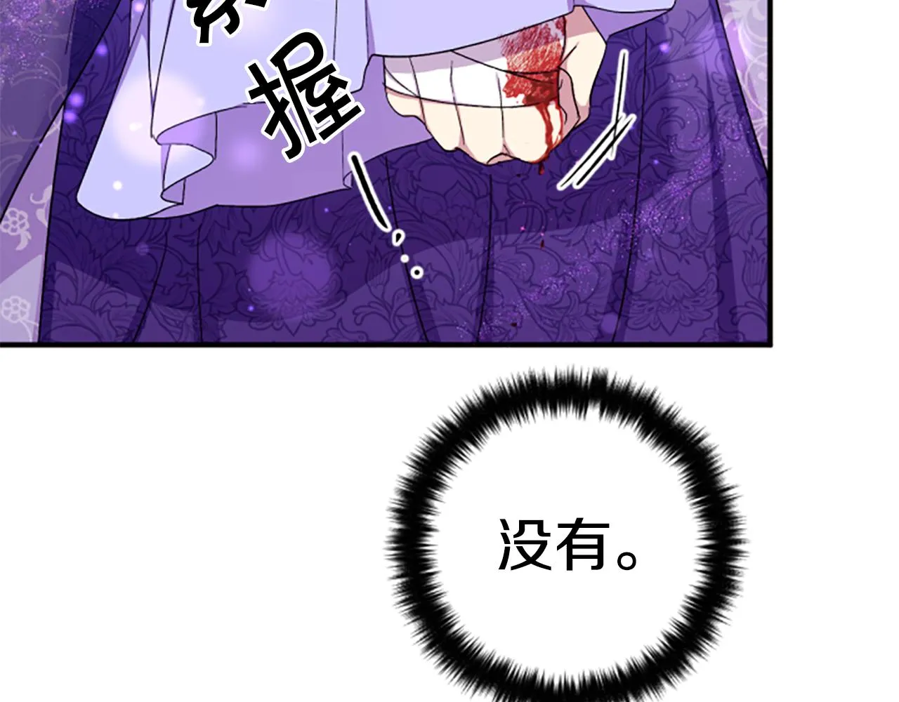第103话 怂恿 第43页