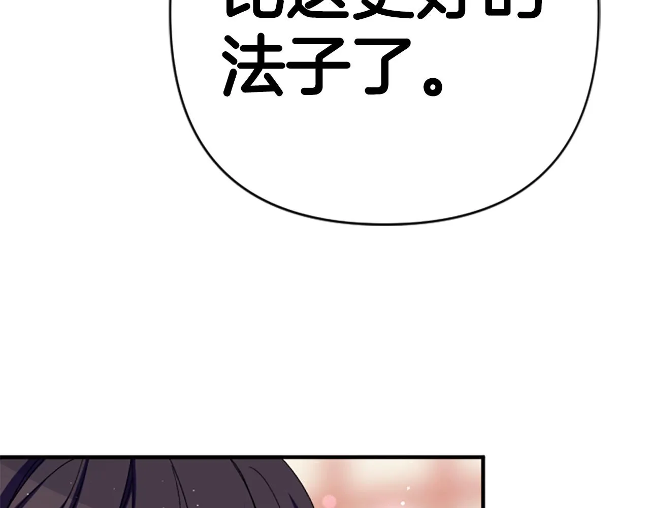 第103话 怂恿 第60页