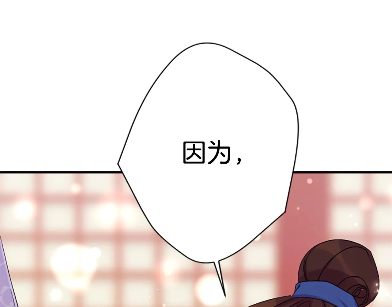 第103话 怂恿 第67页