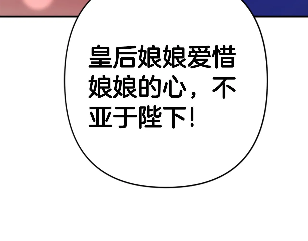 第103话 怂恿 第70页
