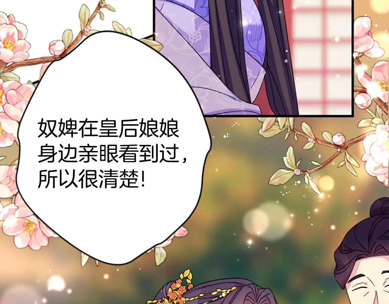 第103话 怂恿 第73页