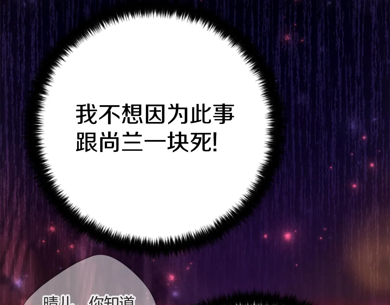 第103话 怂恿 第80页