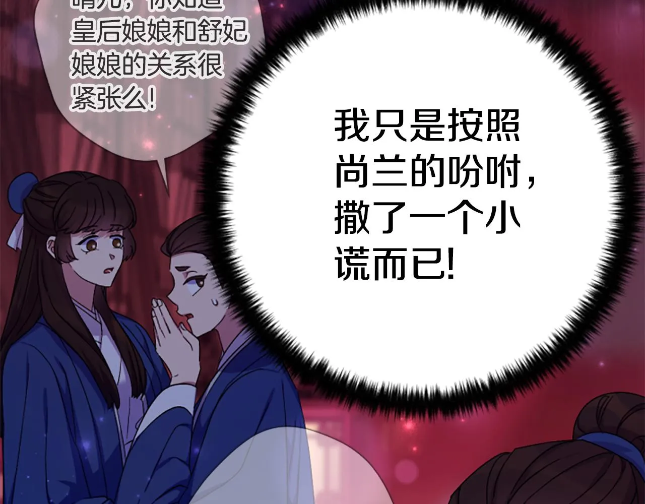 第103话 怂恿 第81页