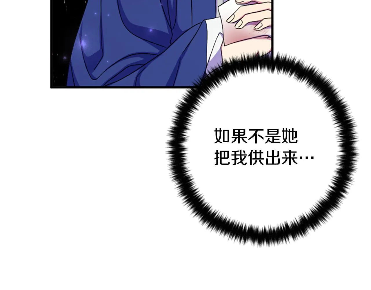 第103话 怂恿 第86页