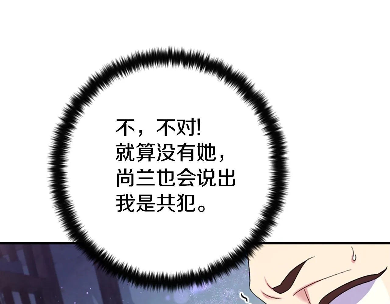 第103话 怂恿 第87页