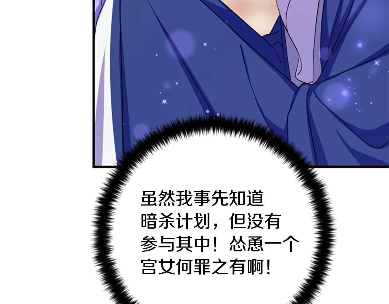 第103话 怂恿 第91页