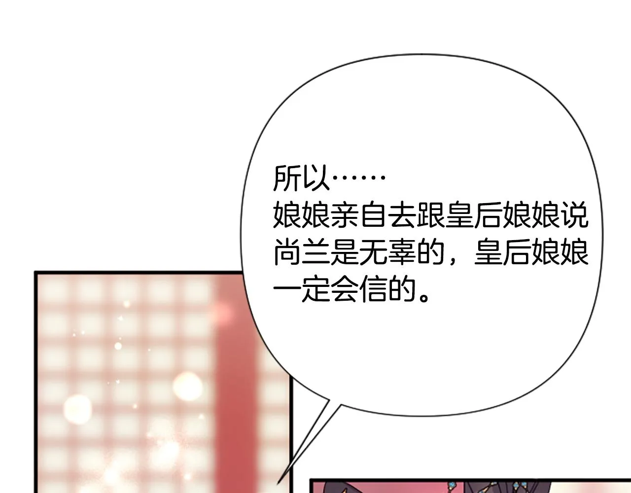 第103话 怂恿 第93页