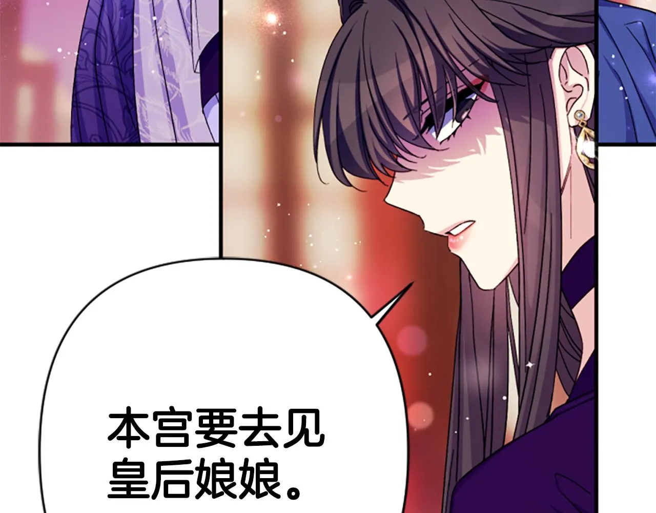 第103话 怂恿 第105页