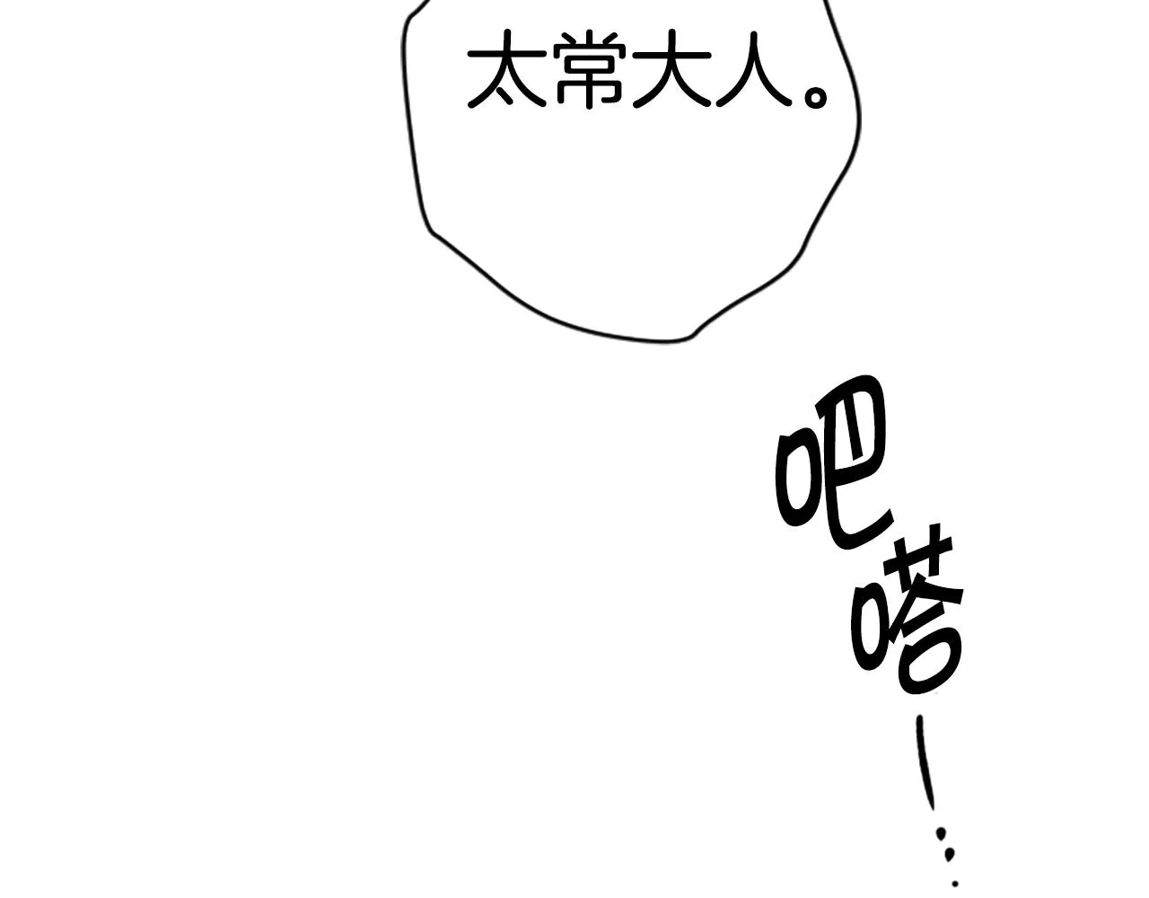 第103话 怂恿 第116页