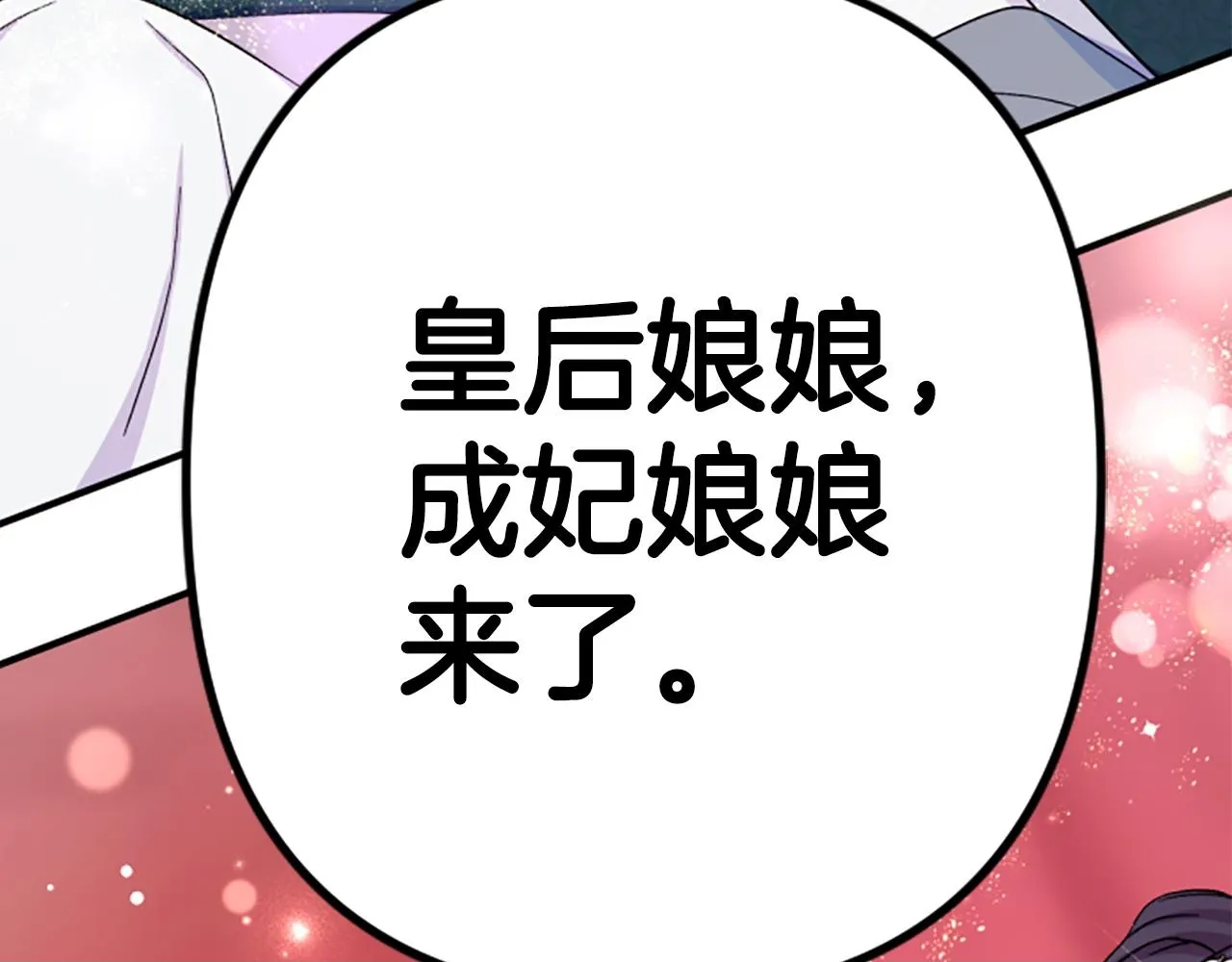 第103话 怂恿 第150页