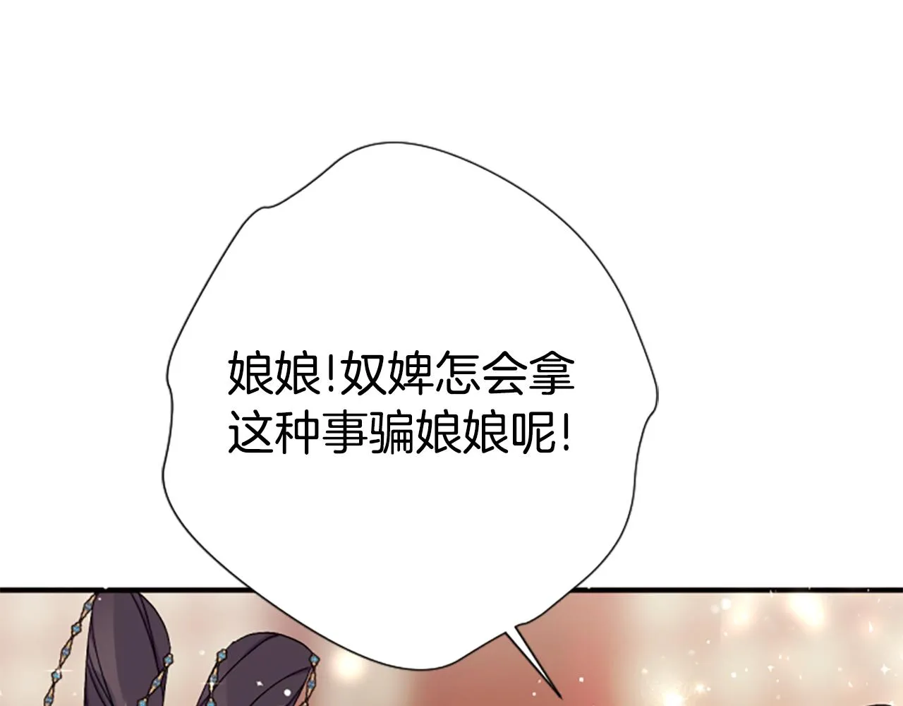 第102话 为她求情 第17页