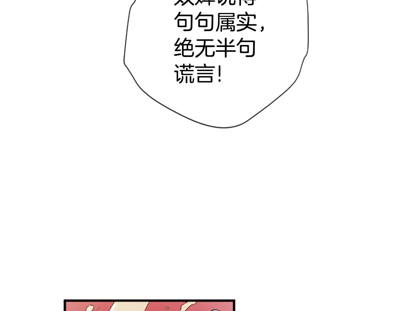 第102话 为她求情 第20页