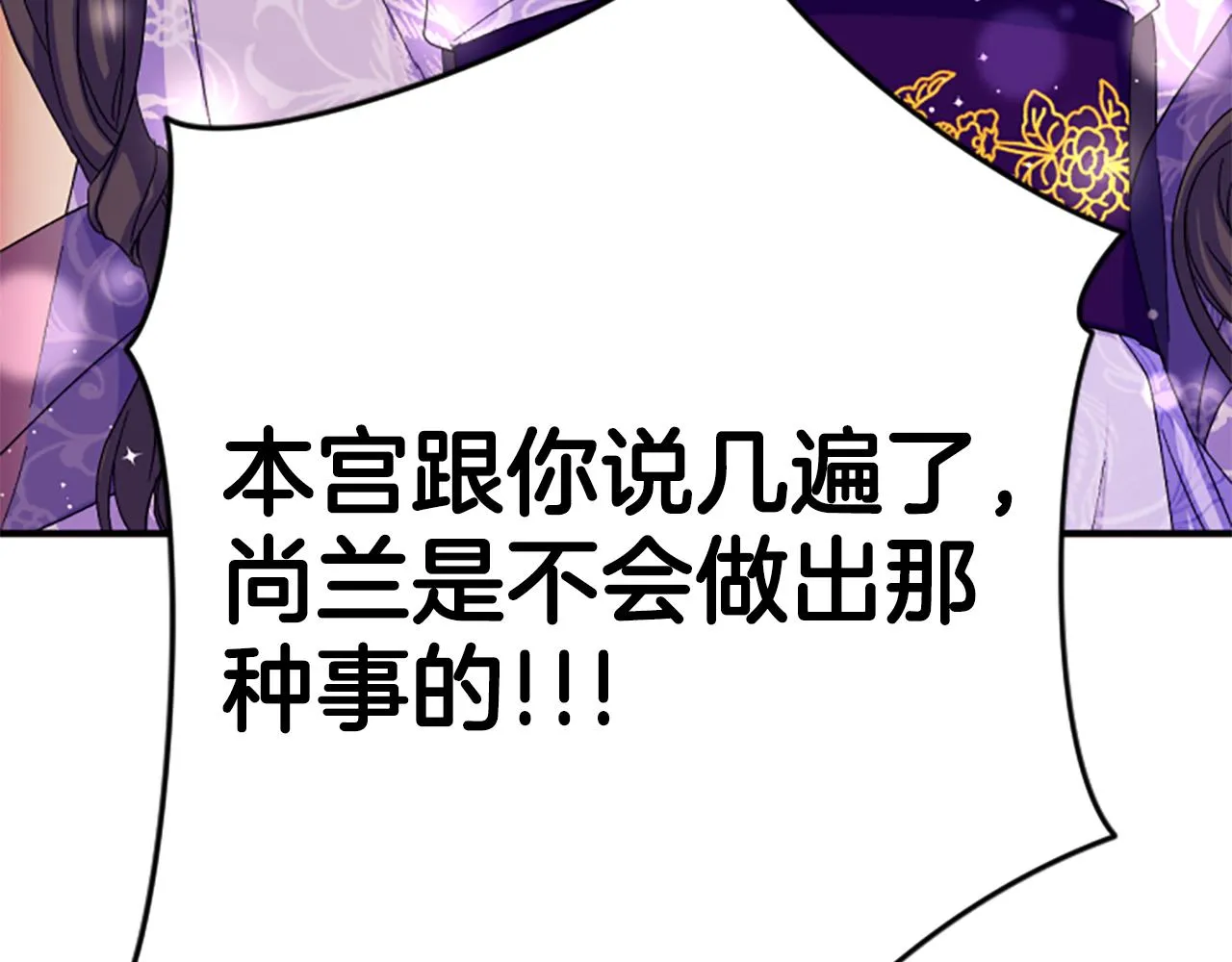 第102话 为她求情 第32页