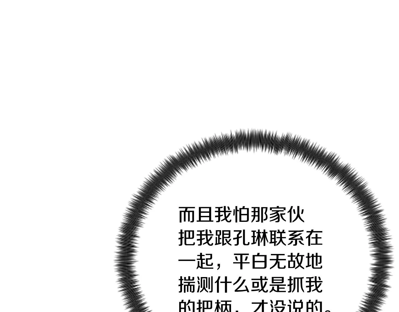 第100话 定罪 第10页