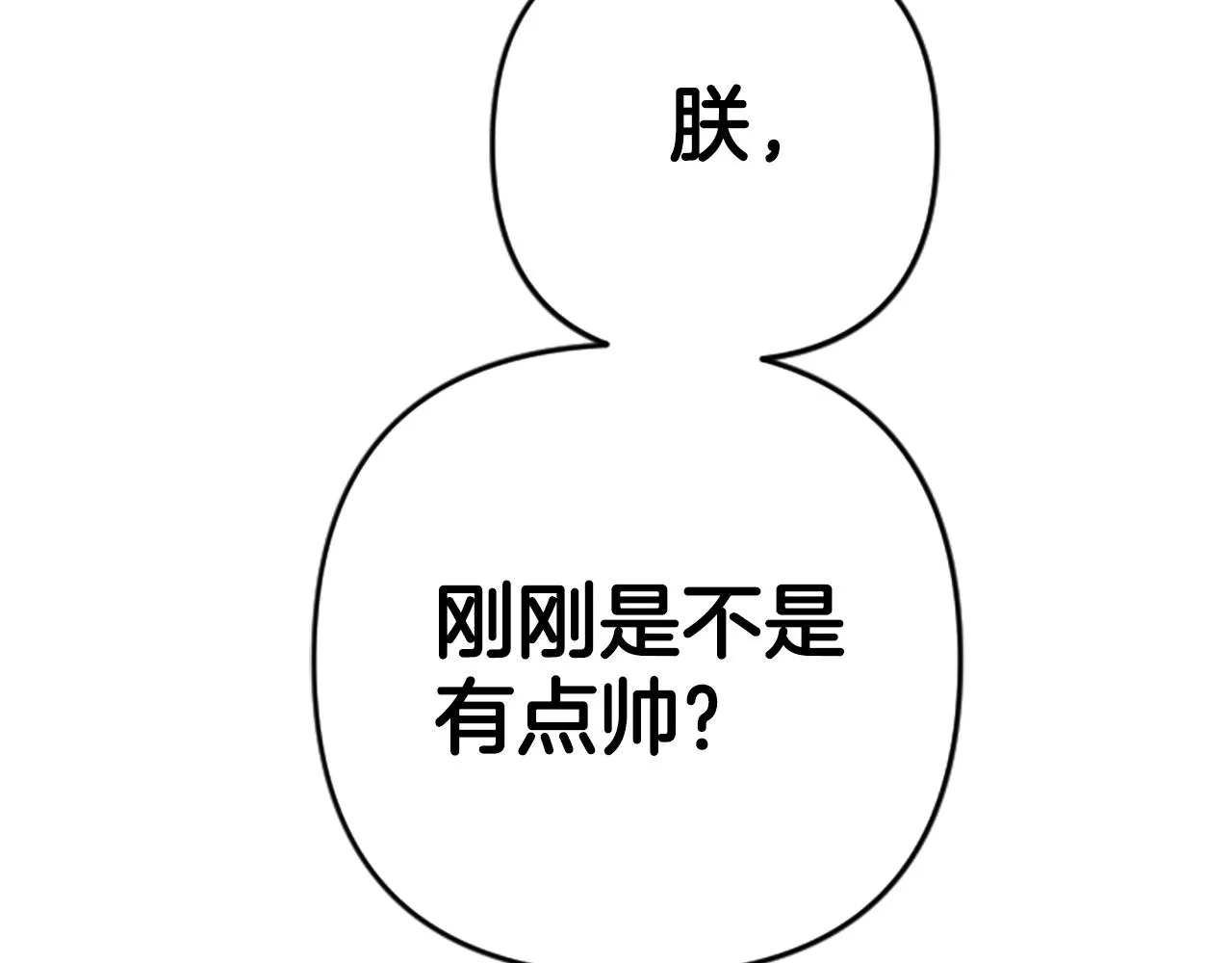 第101话 耍帅 第14页