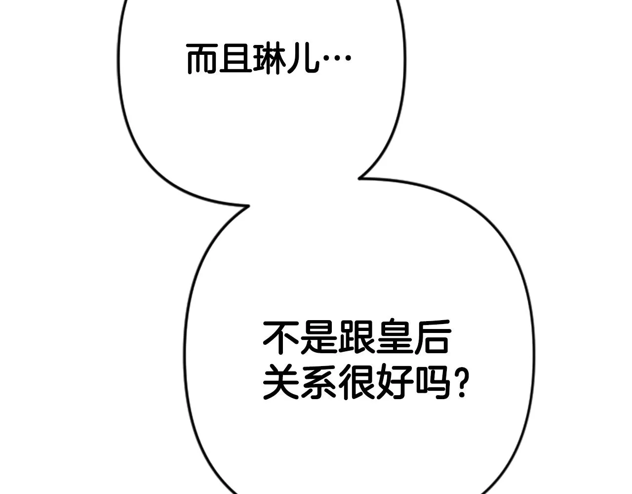 第101话 耍帅 第138页