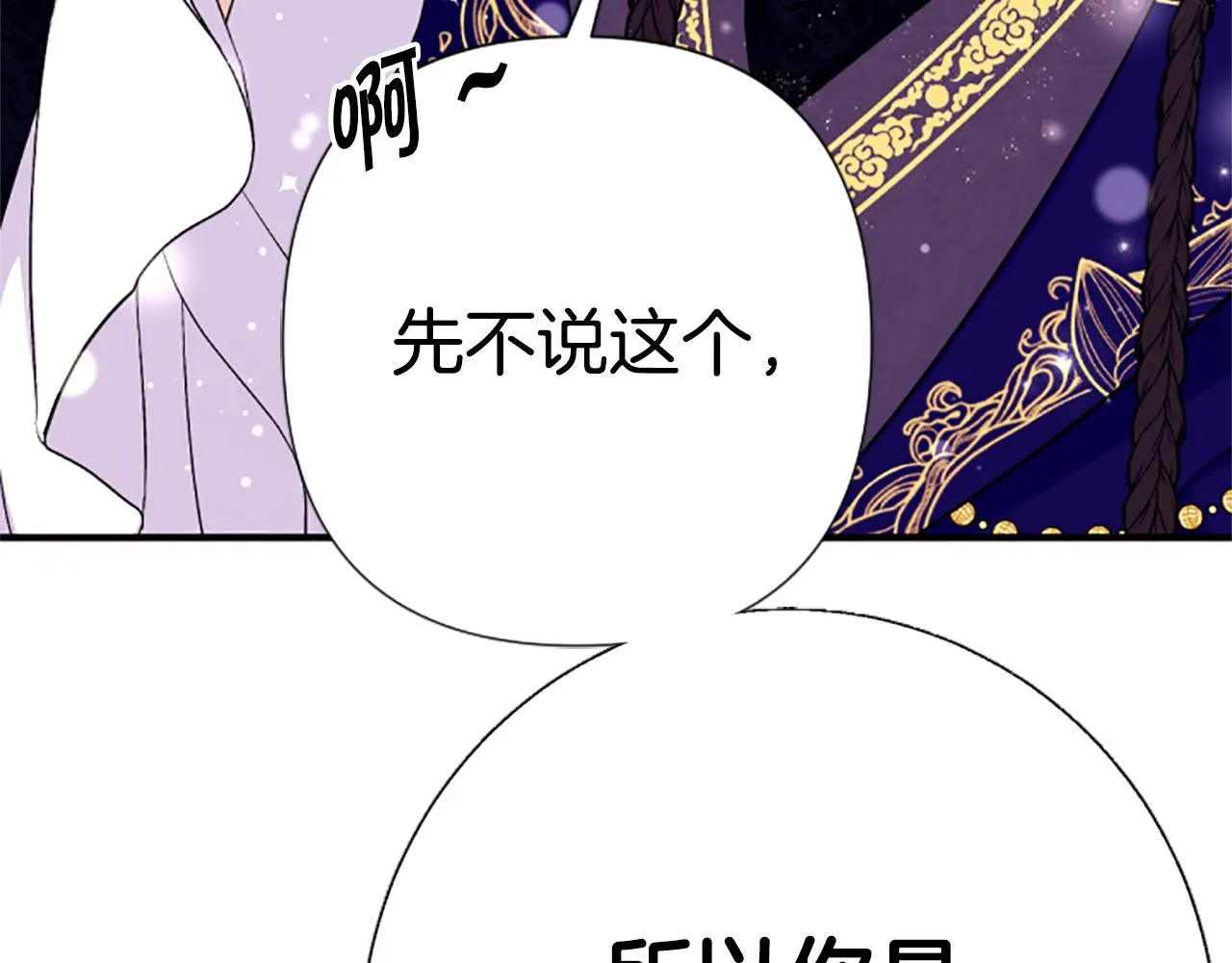 第99话 口供 第38页