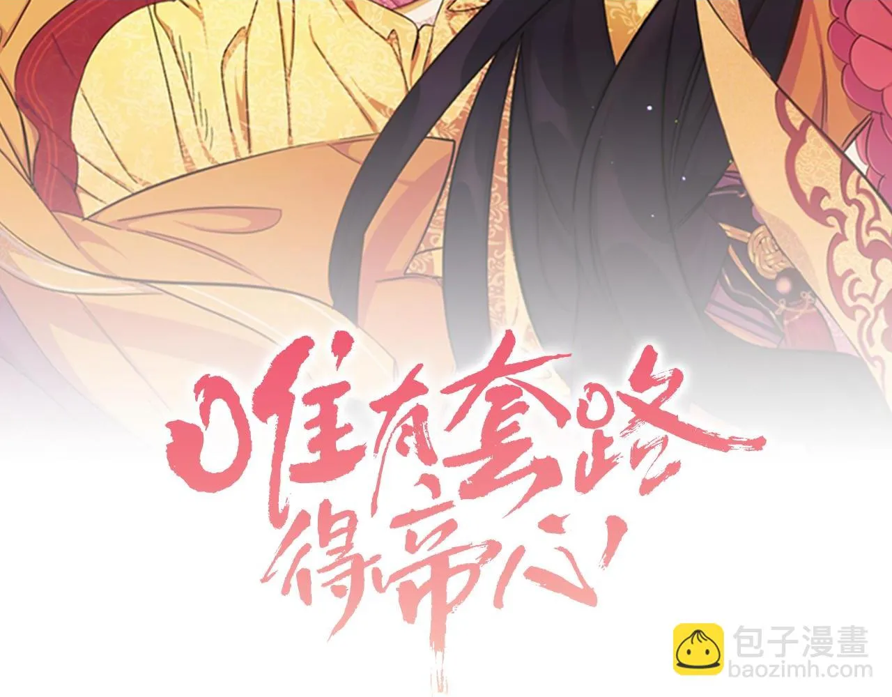 第98话 皇帝的信任 第2页