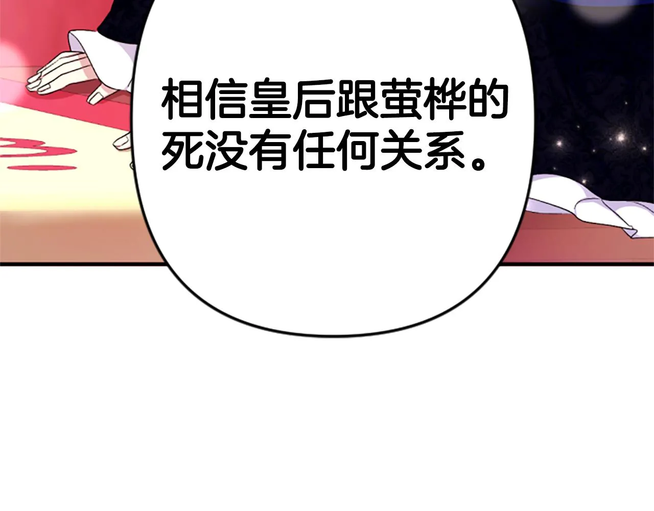 第98话 皇帝的信任 第7页