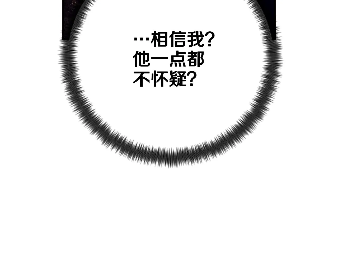 第98话 皇帝的信任 第10页