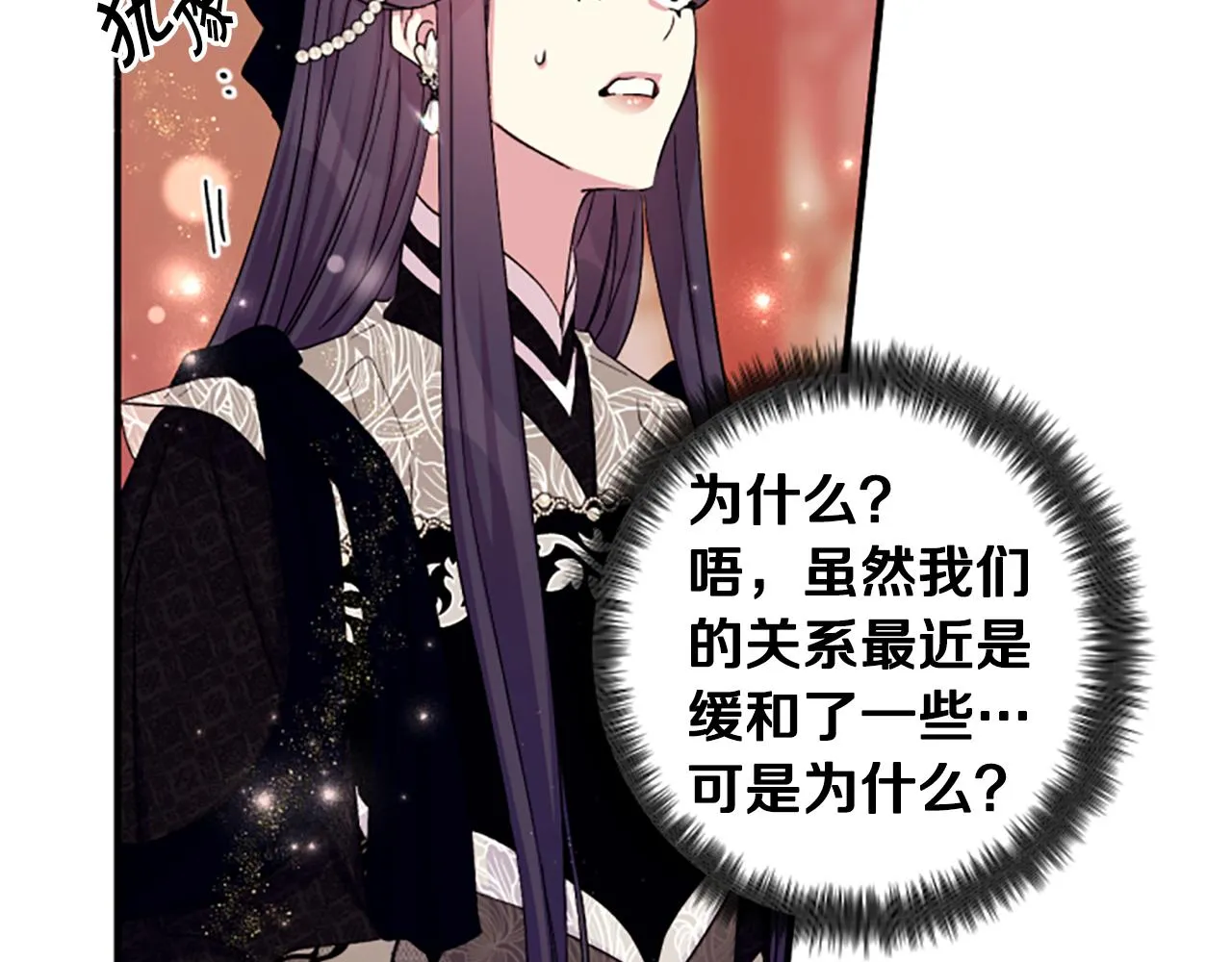 第98话 皇帝的信任 第12页