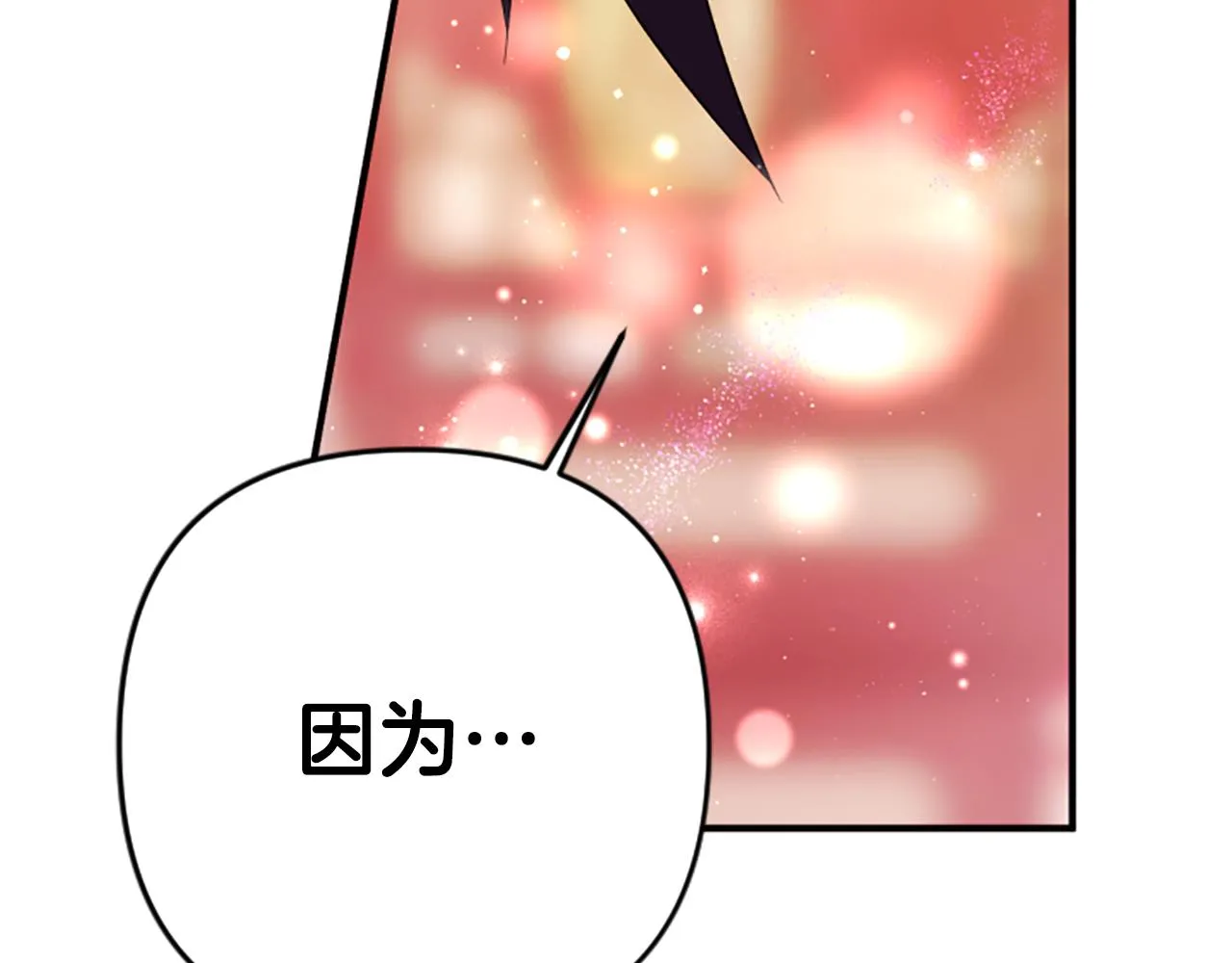 第98话 皇帝的信任 第14页