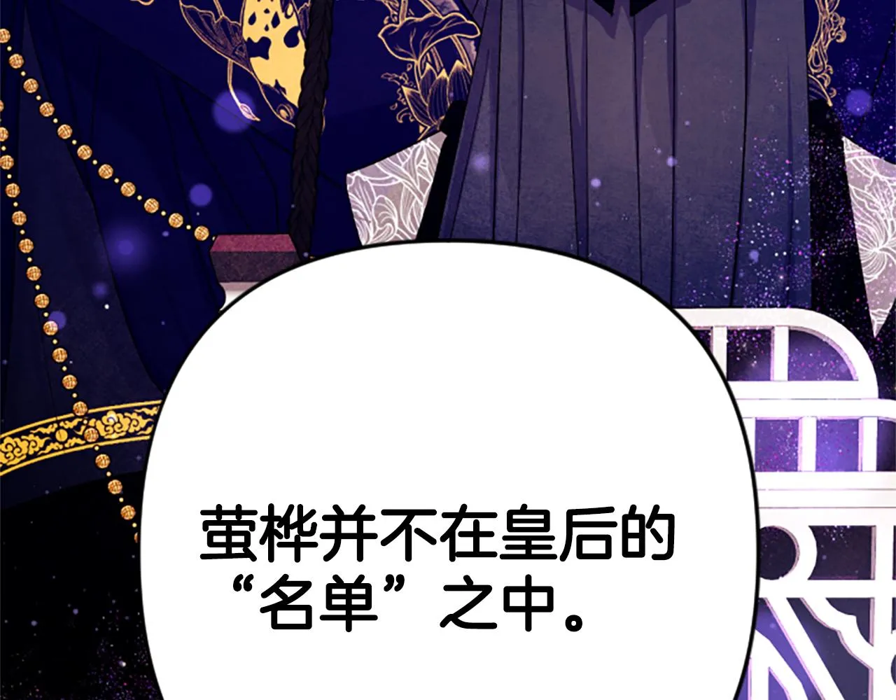 第98话 皇帝的信任 第17页