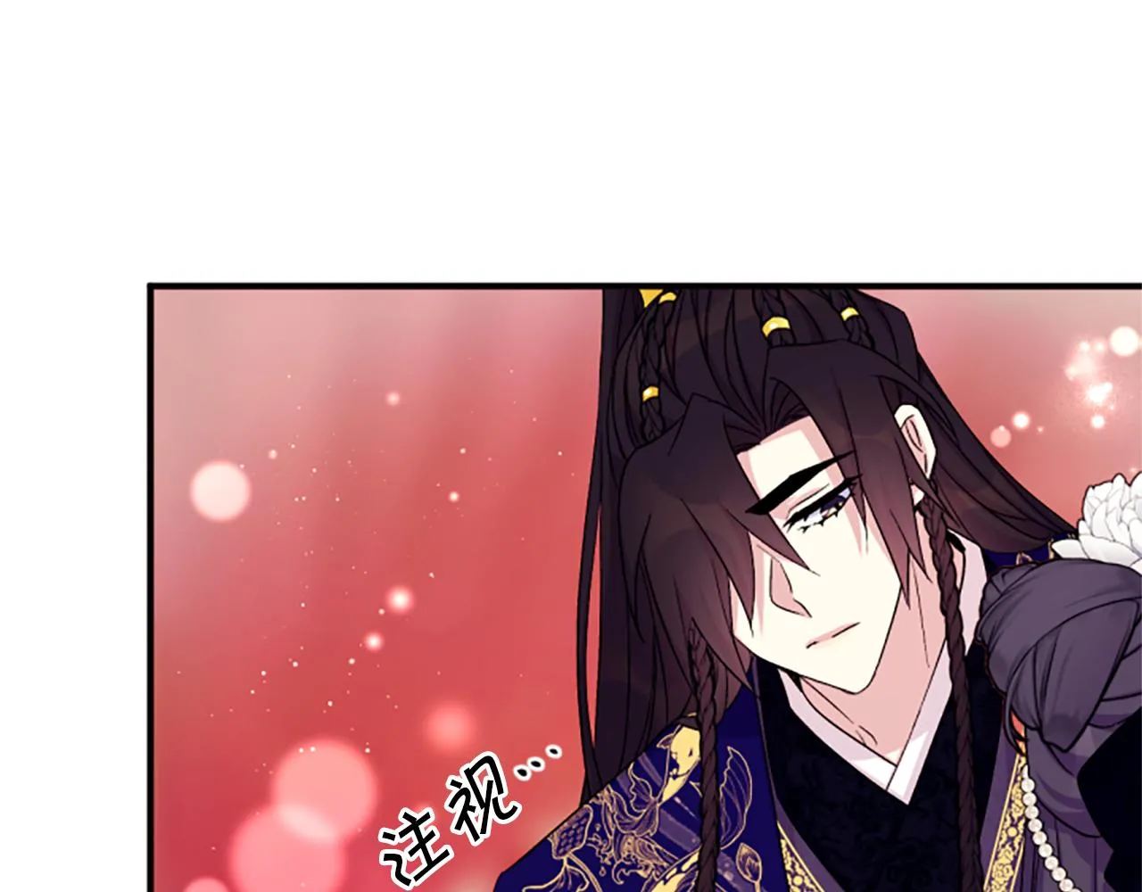 第98话 皇帝的信任 第22页
