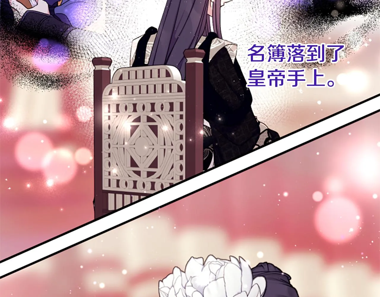 第98话 皇帝的信任 第29页