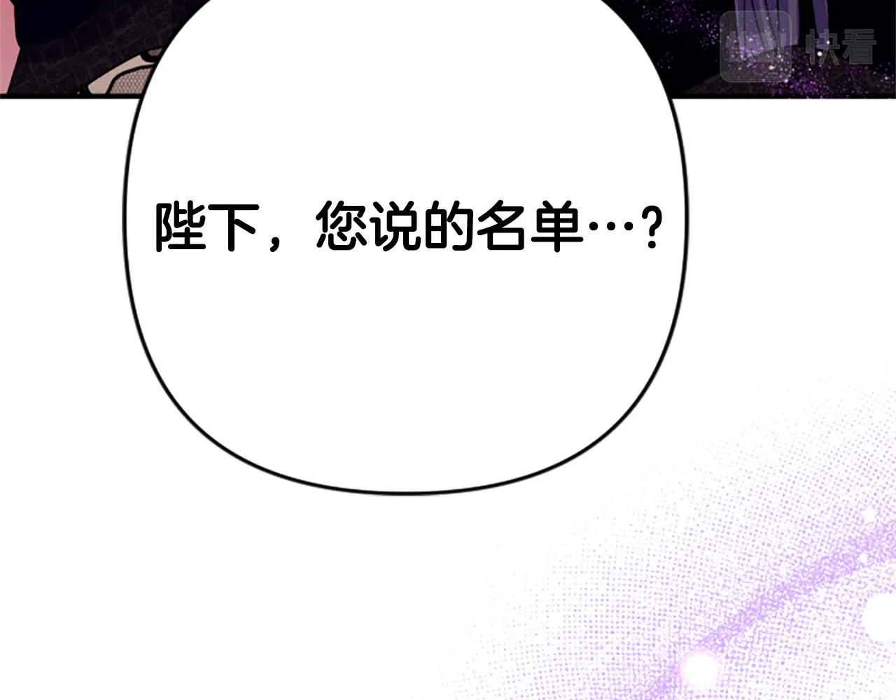 第98话 皇帝的信任 第32页