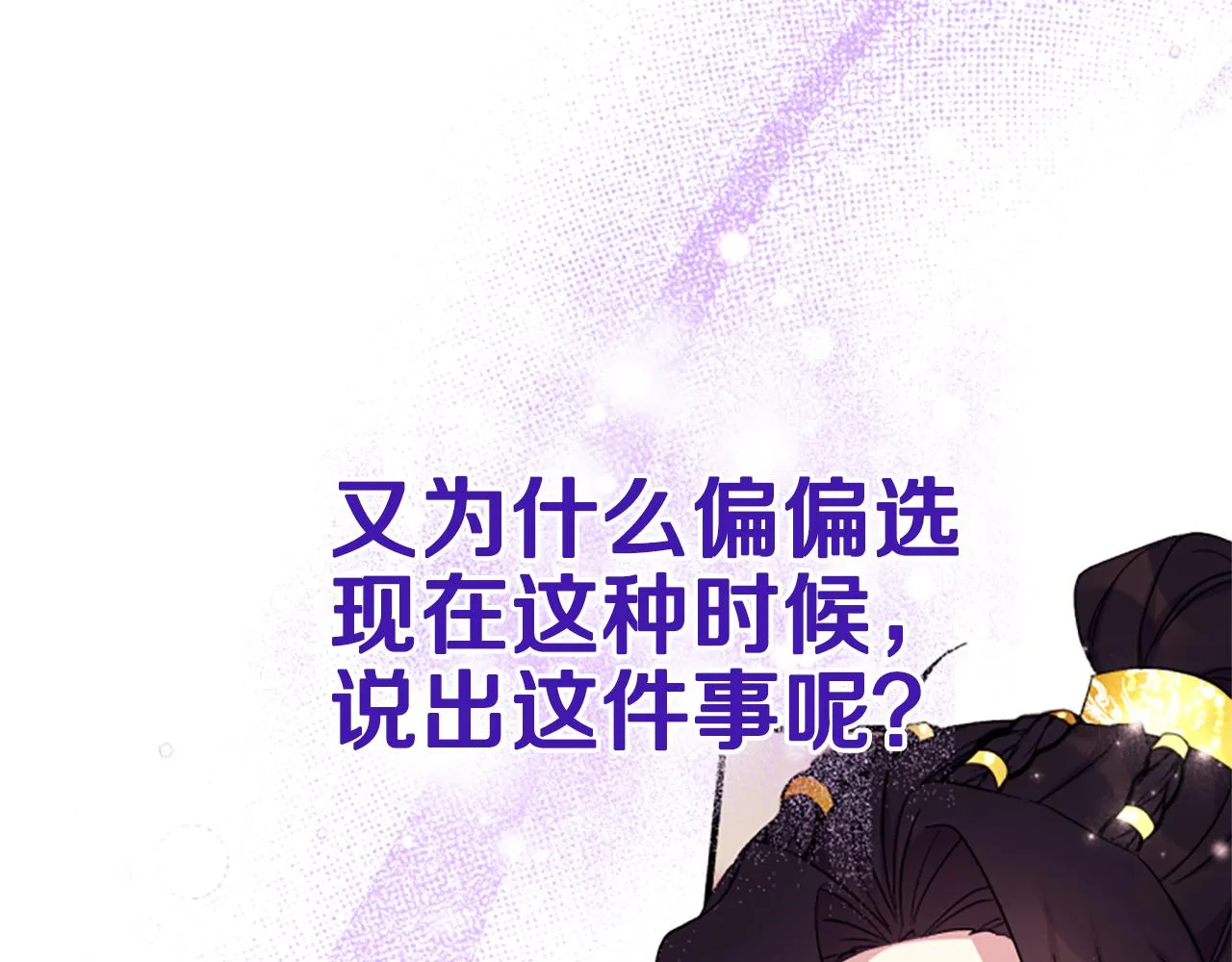 第98话 皇帝的信任 第33页