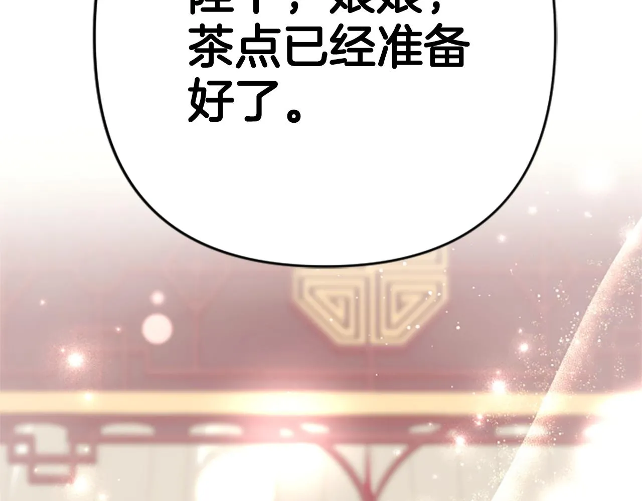 第98话 皇帝的信任 第41页