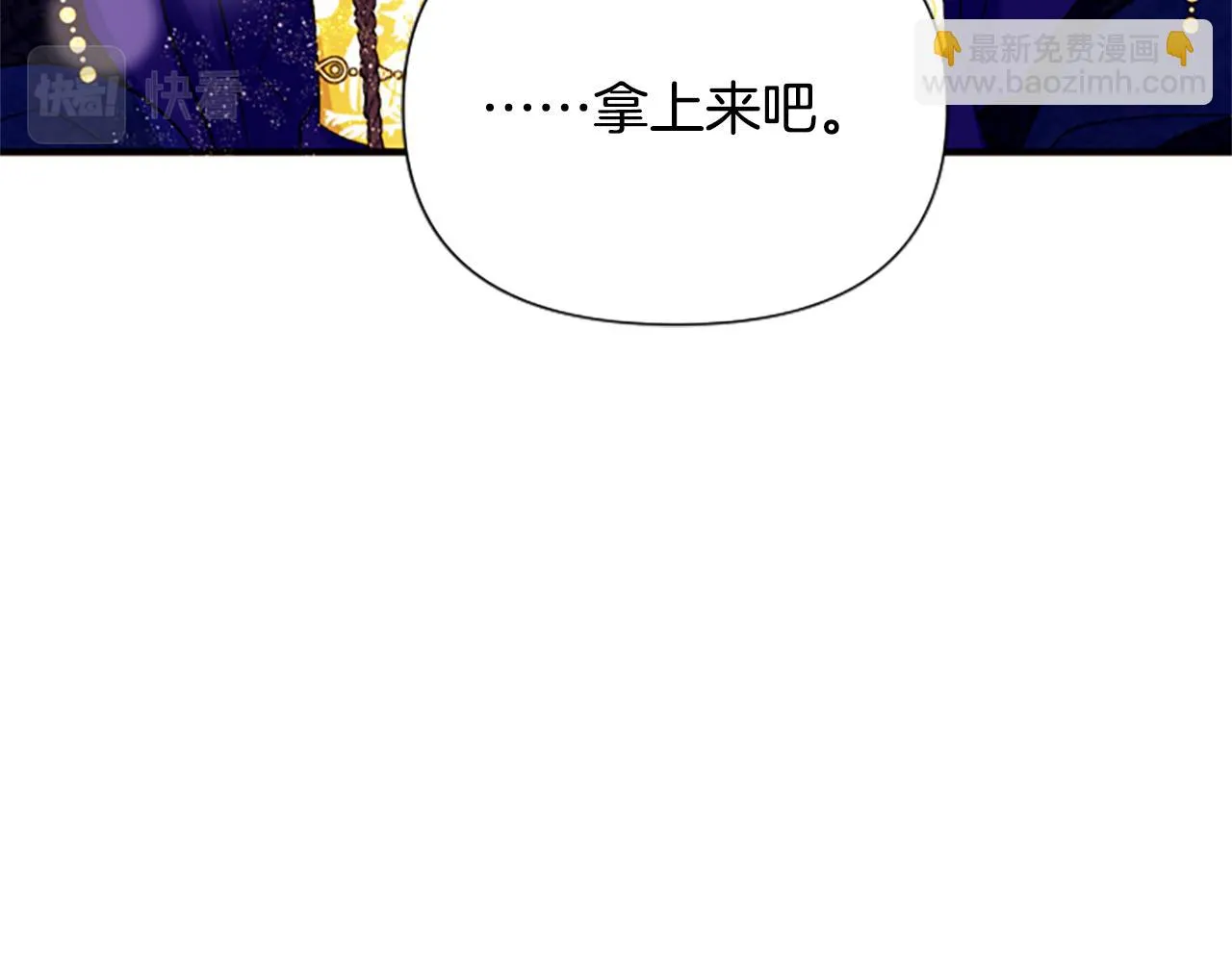 第98话 皇帝的信任 第47页