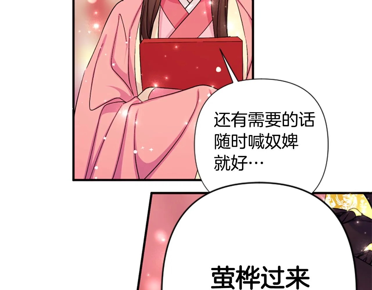 第98话 皇帝的信任 第61页
