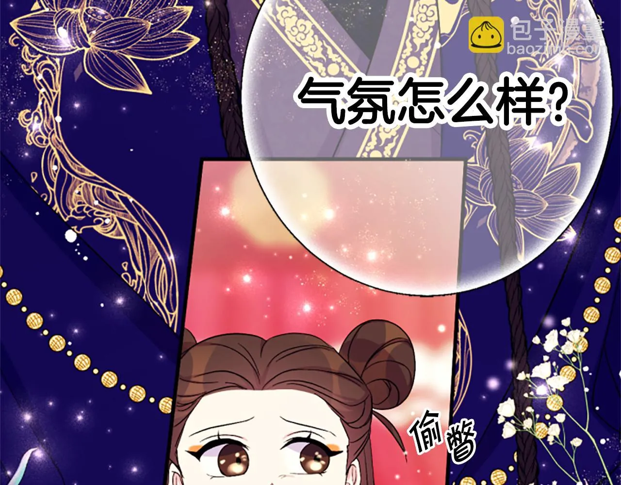 第98话 皇帝的信任 第66页