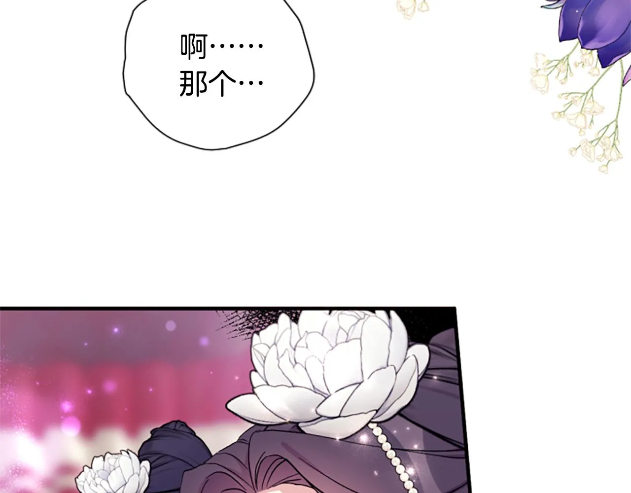 第98话 皇帝的信任 第68页