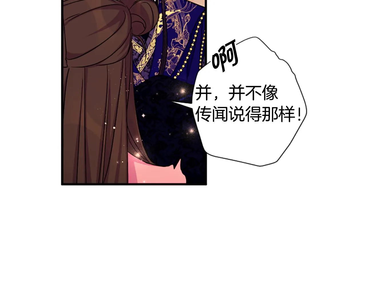 第98话 皇帝的信任 第73页