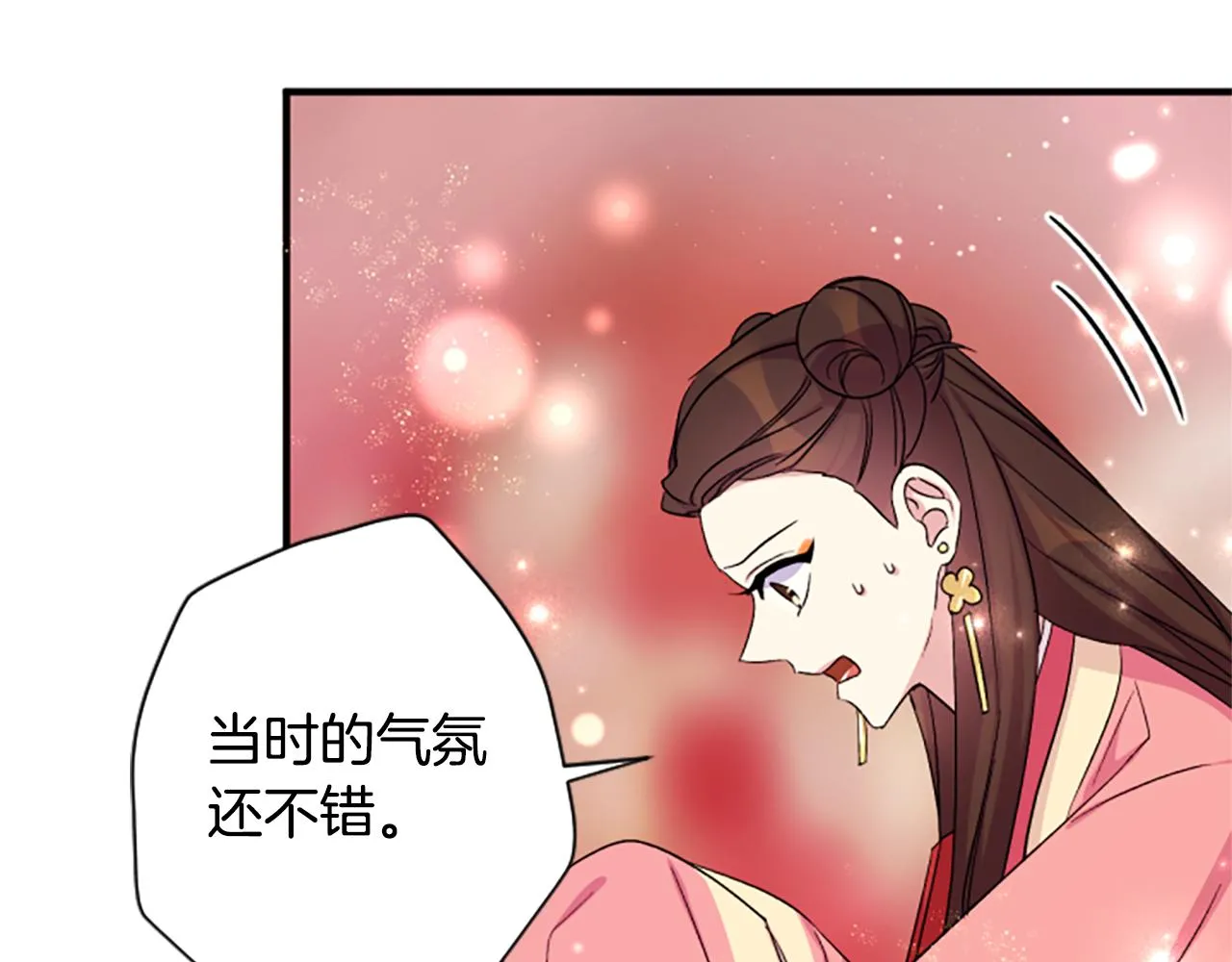 第98话 皇帝的信任 第74页