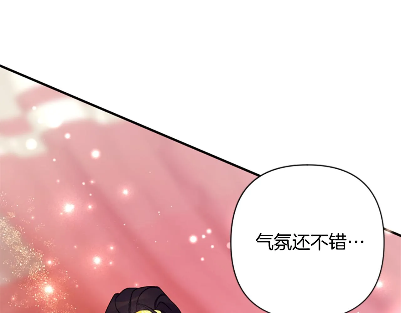 第98话 皇帝的信任 第76页