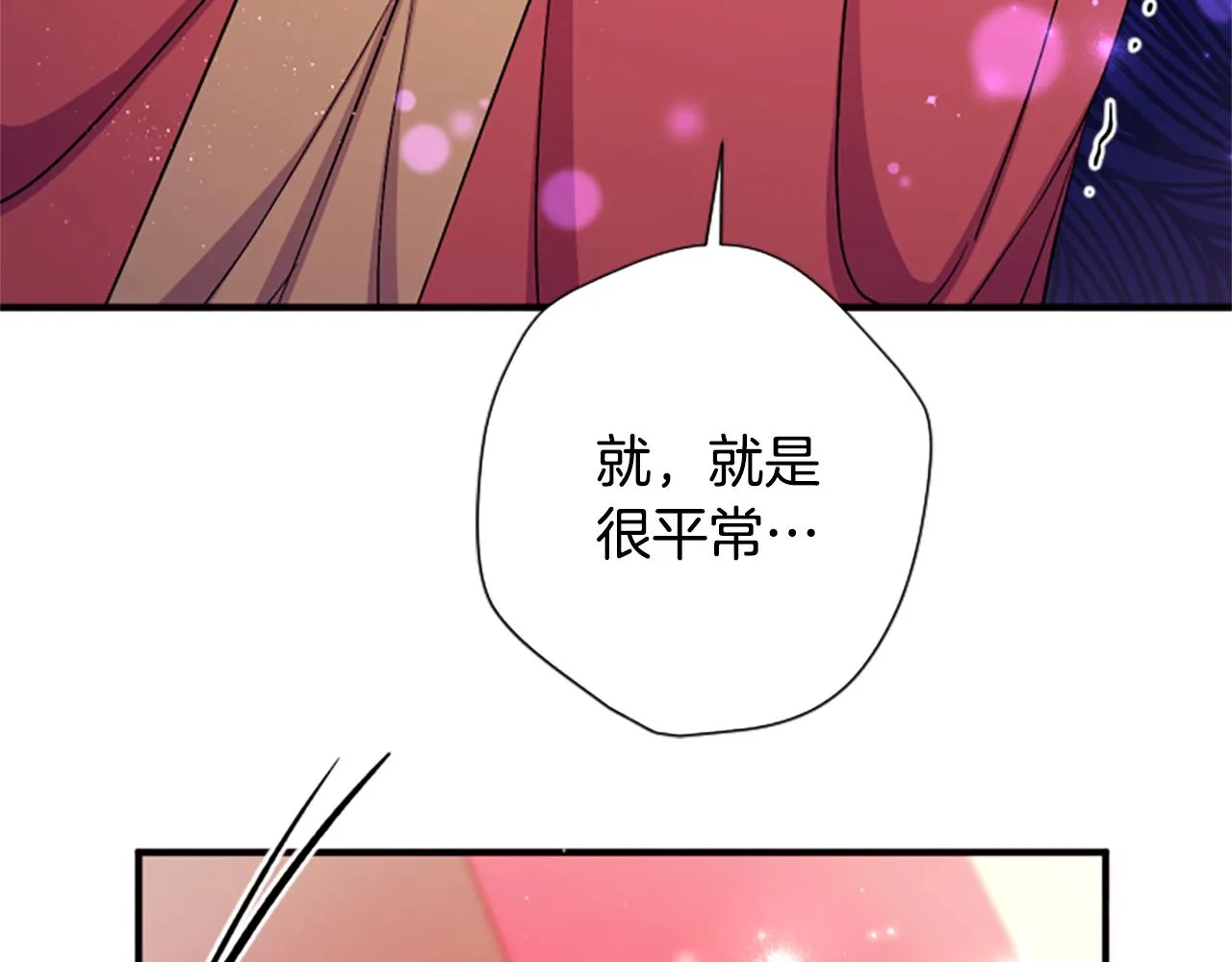第98话 皇帝的信任 第82页