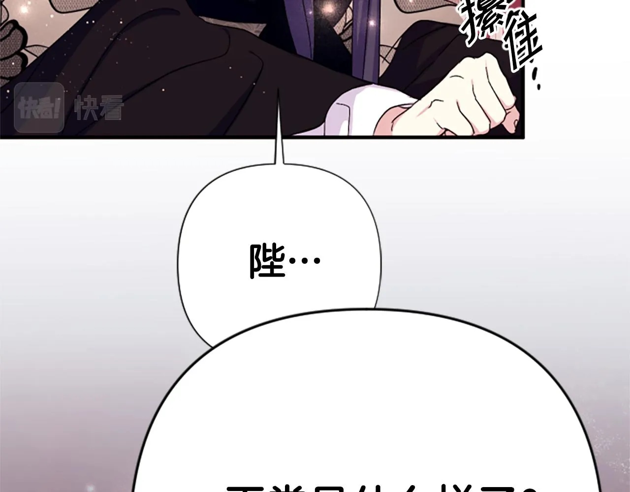 第98话 皇帝的信任 第89页