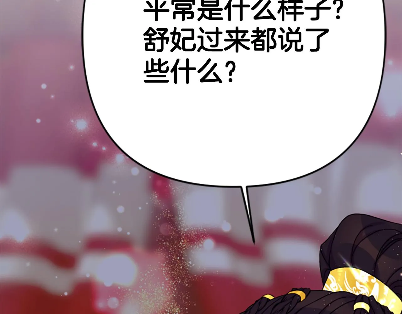 第98话 皇帝的信任 第90页