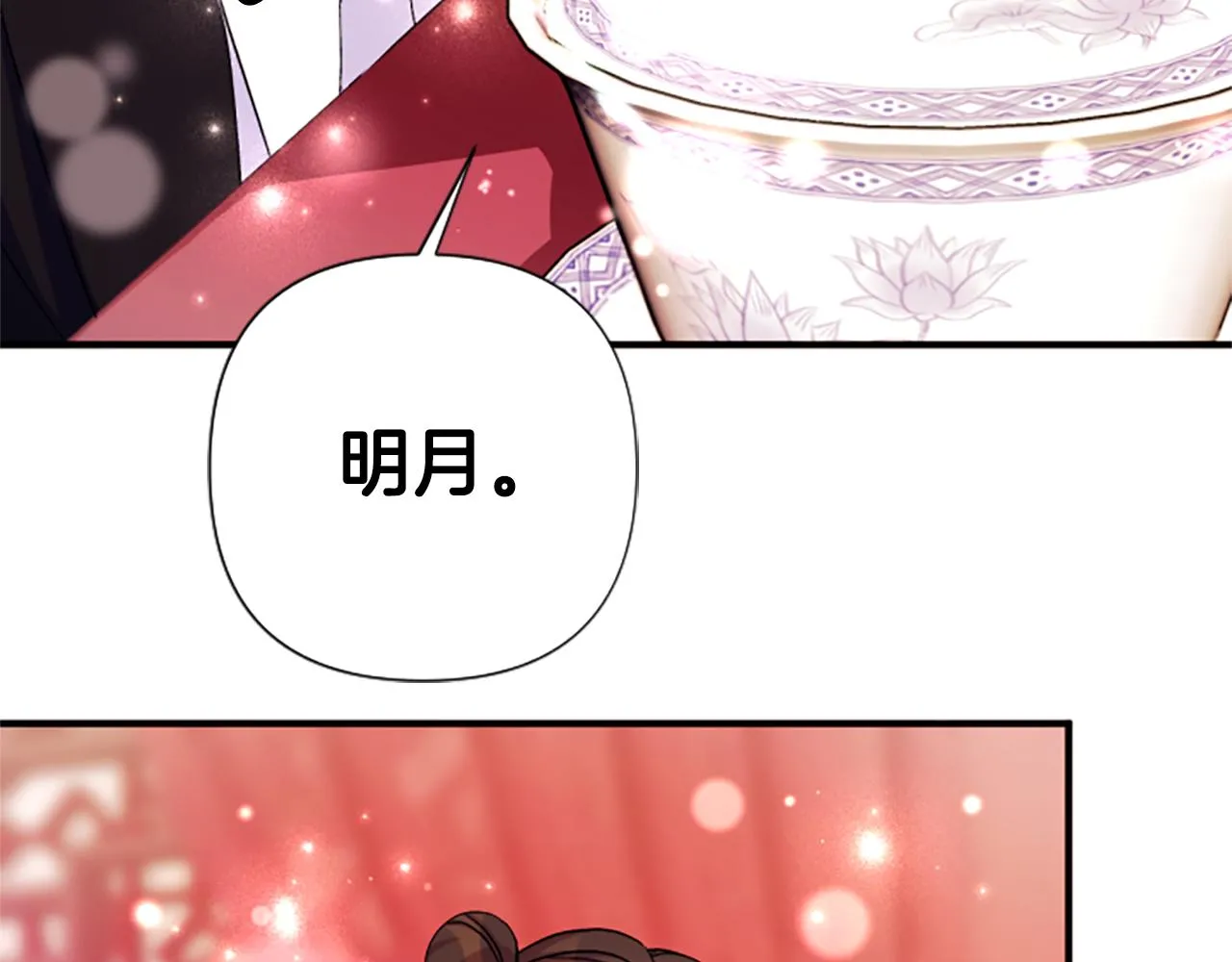 第98话 皇帝的信任 第98页